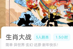 生肖大战我是谜凶手是谁_任务答案_线索解析_故事真相结局