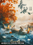 春秋2落子无悔剧本杀复盘答案/角色阵营/机制规则/真相技能解析