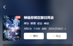 神说你将在那日死去剧本杀测评（2号记忆）角色任务/线索答案/故事真相结局