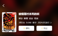 被烟霭村杀死的妖剧本杀复盘/角色测评/阿司匹林是不是凶手/故事真相