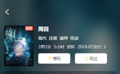 周目剧本杀角色（张建新）任务答案/技能复盘/推理阵营思路总结