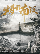 烟云南渡剧本杀复盘合集_角色攻略_真相答案_故事CP真相结局解析