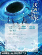 我在海底仰望星辰剧本杀角色CP复盘：哪些角色有着悲欢离合的爱情故事？