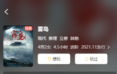 雾岛剧本杀复盘答案_线索流程_体验时间_角色任务解析