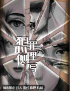 犯罪心理侧写剧本杀复盘测评_角色选择_任务线索_推理技巧总结