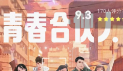 青春合伙人剧本杀复盘（线上本）百变大侦探答案/角色任务解析