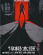 终极本源剧本杀角色复盘（潘）任务解析/真相流程规则揭秘