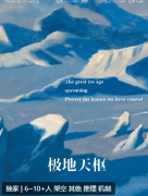 极地天枢剧本杀复盘答案（独家本）角色任务/线索推理技巧