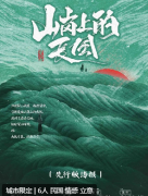 山岗上的长风剧本杀复盘测评（情感本）角色cp身份/真相答案结局解析