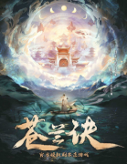 苍兰诀剧本杀复盘（情感天花板）角色CP任务/线索答案结局演绎