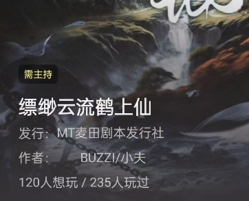 缥缈云流鹤上仙剧本杀