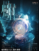 周目剧本杀复盘测评（新本体验）角色任务/线索答案结局解析
