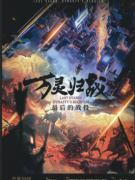 最后的战役2万灵归战剧本杀复盘测评：架空阵营，角色任务答案结局