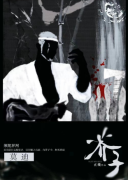 芥子须陀界河（莫迪）剧本杀角色任务/线索流程/真相结局演绎