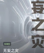 <b>无妄之灾剧本杀百变大侦探答案凶手推理：新本案件推理技巧！</b>