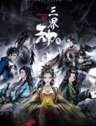 <b>三界•劫剧本杀复盘答案（机制博弈）角色技能/真相玩法阵营剧透</b>