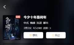 <b>今夕十年是何年剧本杀答案复盘剧透：线索任务，角色玩法推理技巧！</b>