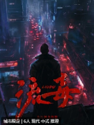 <b>流毒剧本杀复盘答案线索解密！角色体验任务推理复盘攻略！</b>