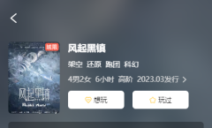 <b>风起黑镇剧本杀答案剧透：任务复盘，跑团科幻系列推荐</b>