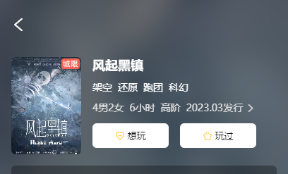风起黑镇剧本杀