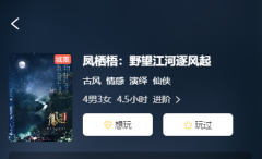 <b>风栖语:野望江河逐风起剧本杀复盘测评_古风情感_机制仙侠_故事剧透揭秘</b>