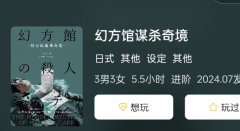 <b>幻方馆谋杀奇境剧本杀答案复盘测评_线索流程_真相角色剧透</b>