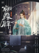 <b>朝露辞剧本杀角色推荐_文泊秋是不是C位_任务答案复盘剧透</b>