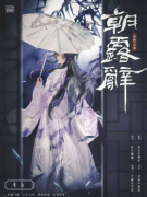 <b>朝露辞剧本杀（月鸢）角色复盘_任务线索_cp线剧透揭秘</b>