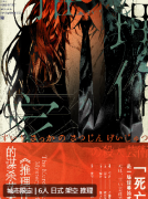 <b>推理作家的谋杀艺术剧本杀答案复盘：公平诡计与现实交织的七小时盛宴！</b>