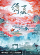 <b>绛夏剧本杀复盘答案剧透：命定之途的情感绝唱，探秘古风情感剧本杀背后的悲</b>