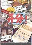 <b>《开分》剧本杀复盘答案解析：分数之下的生活百态与反转结局</b>