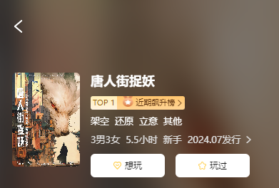 唐人街捉妖剧本杀