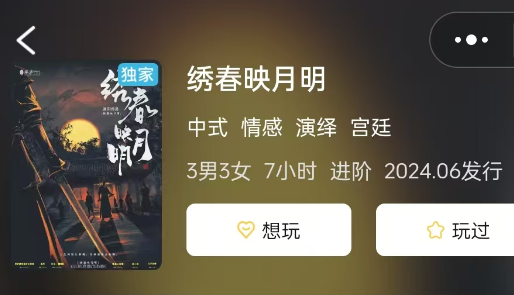 绣春映月明剧本杀