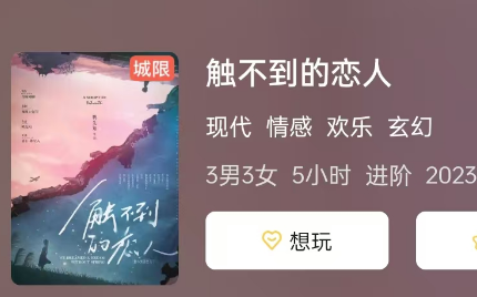 触不到的恋人剧本杀