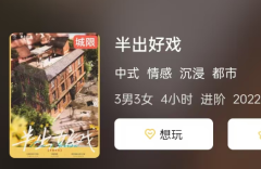 《半出好戏》剧本杀复盘全解析：剧情走