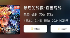 《最后的战役·百兽魂战》剧本杀深度解