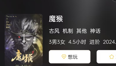 魔猴剧本杀