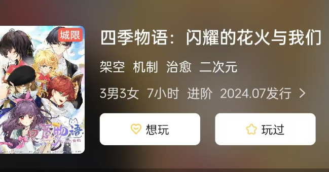 四季物语:闪耀的花火与我们剧本杀