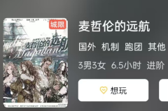 《麦哲伦的远航》剧本杀复盘测评：角色
