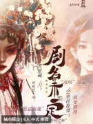 《剧名未定》剧本杀复盘解析：极致推理
