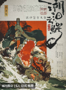 「溯洄之鳄」剧本杀复盘：揭秘任务解答