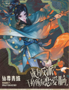 仙尊青姝（成为反派干掉所有恋爱脑）角