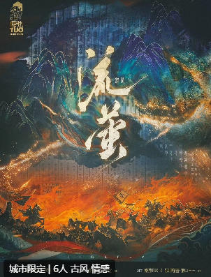流萤剧本杀复盘