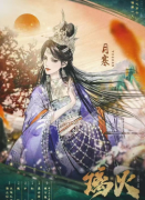 璃火剧本杀复盘角色（月寒）线索答案