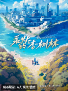 永烬的杏树林剧本杀复盘测评：玩法流程