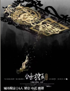 剧本杀推荐《尘世奇案录·通幽》全集复