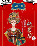 邬皇后（K的游戏28女帝攻略）角色测评攻