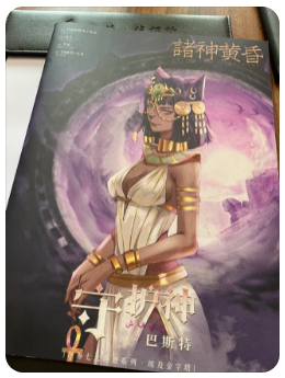 诸神黄昏剧本杀