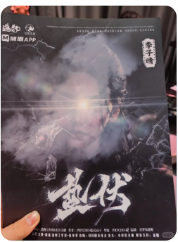 蛰伏剧本杀