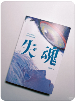 失魂剧本杀复盘